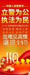 110警察节易拉宝