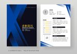 简约通用个人简历模板