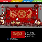 中式红金色婚礼
