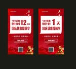 国庆节倒计时海报