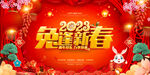 2023新春
