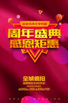 周年盛典
