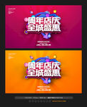 周年店庆