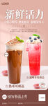 创意简约奶茶饮品甜品促销海报