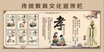 传统教育文化宣传栏