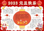 兔年传统文化元旦电子小报