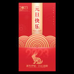 2023元旦