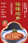 棒棒鸡片