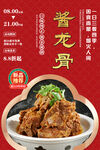 酱龙骨