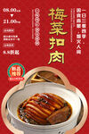 梅菜扣肉