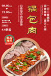 锅包肉
