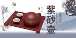 紫砂壶