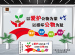 爱护公物