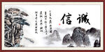 诚信书法
