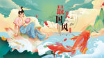 中国风