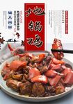 地锅鸡