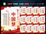 中国梦 