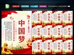 中国梦 
