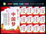 中国梦