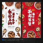 坚果