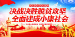 脱贫攻坚
