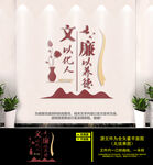 廉政文化墙