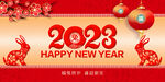2023兔年