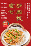 腐竹炒肉饭