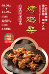 烤鸡架