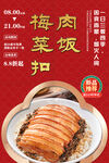 梅菜扣肉饭