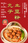丸子土豆粉