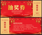 抽奖券