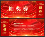 抽奖券