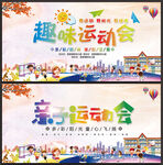 运动会