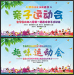 亲子运动会