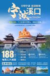 宁波旅游海报