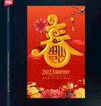 2023年春节海报