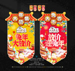 新年吊旗