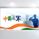 中国海军部队军事背景展板海报