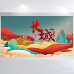 中国著名历史遗迹长城介绍展板