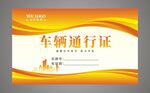 汽车停车卡