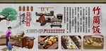 竹筒饭背景墙