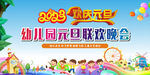 幼儿园元旦联欢晚会背景画