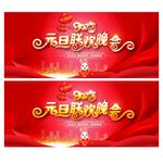 元旦晚会