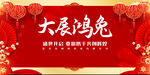 国风红色喜庆元旦新年背景墙展板
