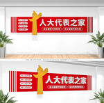 人大文化墙
