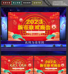 新年晚会