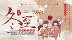 24传统节气冬至展板