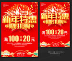 新年特惠