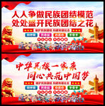 民族团结